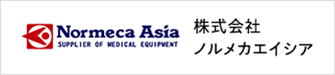 災害・救急医療専門商社｜株式会社ノルメカエイシア