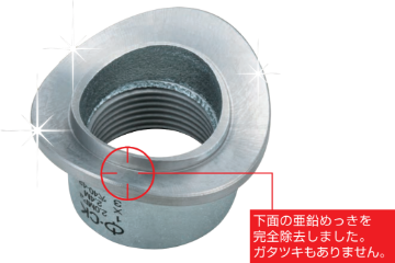 下面の亜鉛めっきを完全除去しました。ガタツキもありません。